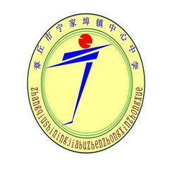 寧家埠中學 寧家埠中學