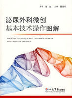 泌尿外科微創基本技術操作圖解