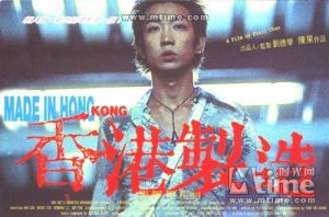 《香港製造》