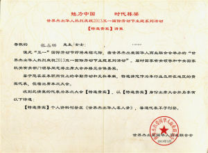 （2013）世界傑出華人名人錄