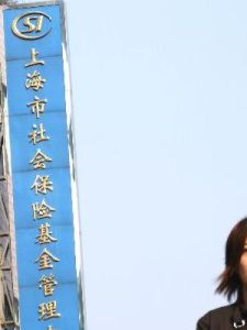 上海社保基金案