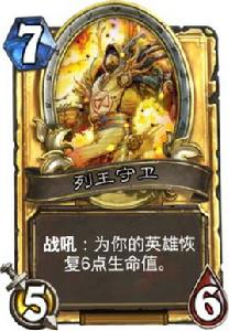 列王守衛 列王守衛