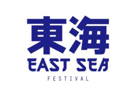 東海音樂節 東海音樂節