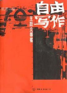 自由寫作 自由寫作