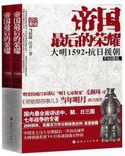 帝國最後的榮耀