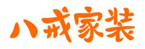 八戒家裝 八戒家裝
