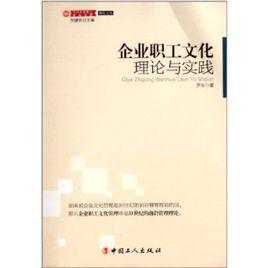 職工文化 職工文化