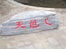 北京市東城區府學胡同國小