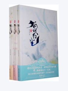 《狐戲紅塵》 《狐戲紅塵》