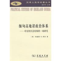 《緬甸高地諸政治體系》