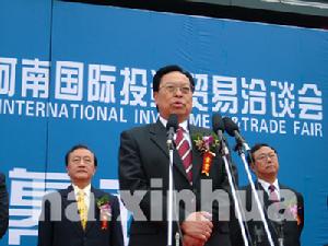 中國河南國際投資貿易洽談會 中國河南國際投資貿易洽談會