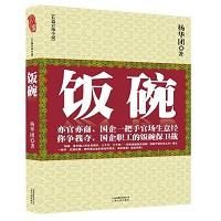 《飯碗》 《飯碗》