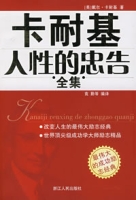卡耐基人性的忠告全集 卡耐基人性的忠告全集