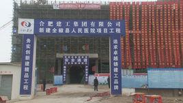 全椒縣人民醫院 全椒縣人民醫院