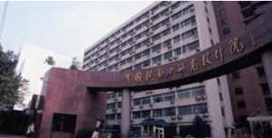 中國核動力研究設計院