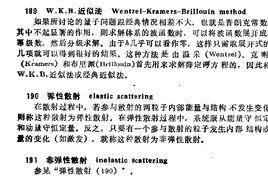 非彈性散射 非彈性散射