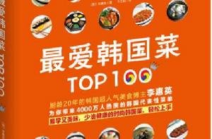 最愛韓國菜Top100