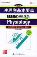生理學基本要點 生理學基本要點