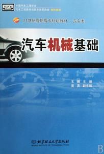 《汽車機械基礎》 《汽車機械基礎》