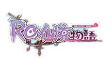 仙境物語 仙境物語