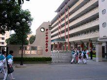 中山大學附屬中學