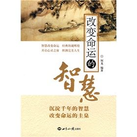 《改變命運的智慧》 《改變命運的智慧》