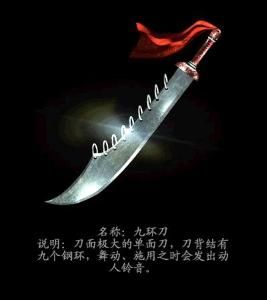 九環刀