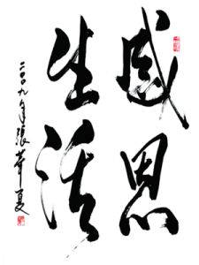 感恩教育 感恩教育