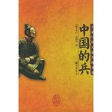 中國的兵 封面