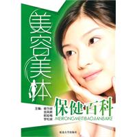 《美容美體保健百科2011》