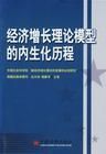 新經濟成長理論 新經濟成長理論