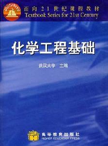 工程化學基礎 工程化學基礎