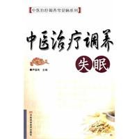《中醫治療調養失眠》 《中醫治療調養失眠》