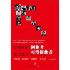 創業者對話創業者 創業者對話創業者