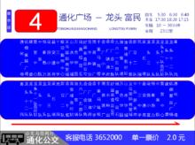 通化公交4路
