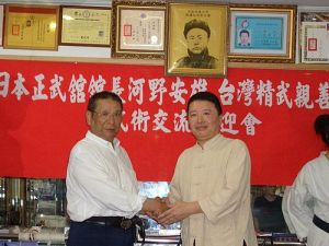 台灣精武體育會黃連順會長與日本沖繩剛柔流空手道正武館河野安雄(九段范士)館長合影