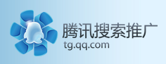 騰訊搜尋推廣