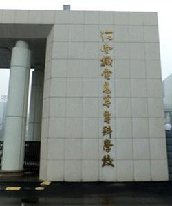 河南機電高等專科學校 河南機電高等專科學校