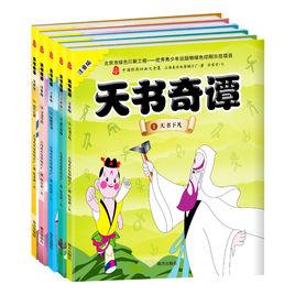 天書奇譚(共五冊) 天書奇譚(共五冊)