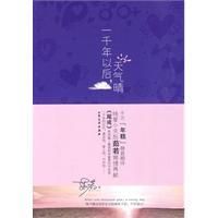 《一千年以後，天氣晴》