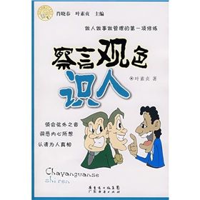 《察言觀色識人》 《察言觀色識人》