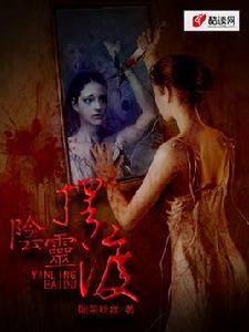 陰靈擺渡:我的冥婚鬼妻 陰靈擺渡:我的冥婚鬼妻