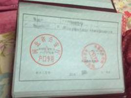 農村戶口 農村戶口