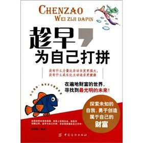 《趁早為自己打拚》 《趁早為自己打拚》