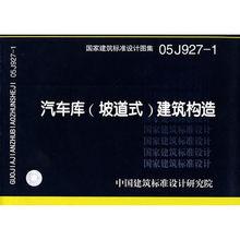 汽車庫（坡道式）建築構造