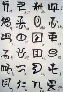 彝族文字
