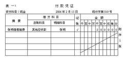 付款憑證