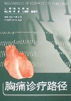 胸痛診療路徑 胸痛診療路徑