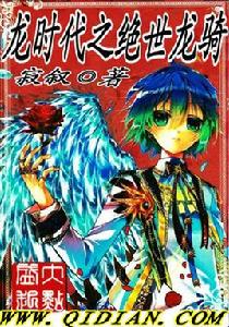 龍時代之絕世龍騎 龍時代之絕世龍騎