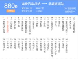 成都公交860路 成都公交860路